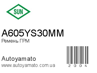 Ремень ГРМ A605YS30MM (SUN)